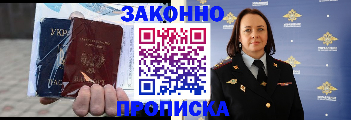 прописка 2025 в Нерюнгри