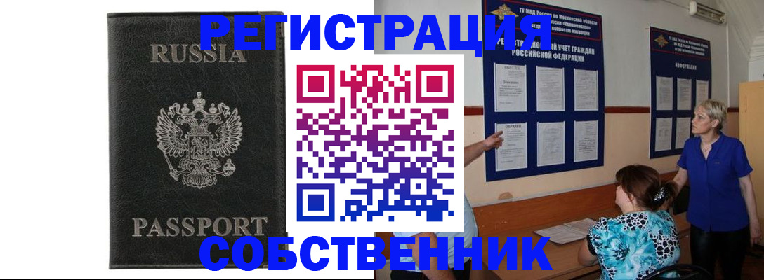 прописка иностранных граждан в Нерюнгри