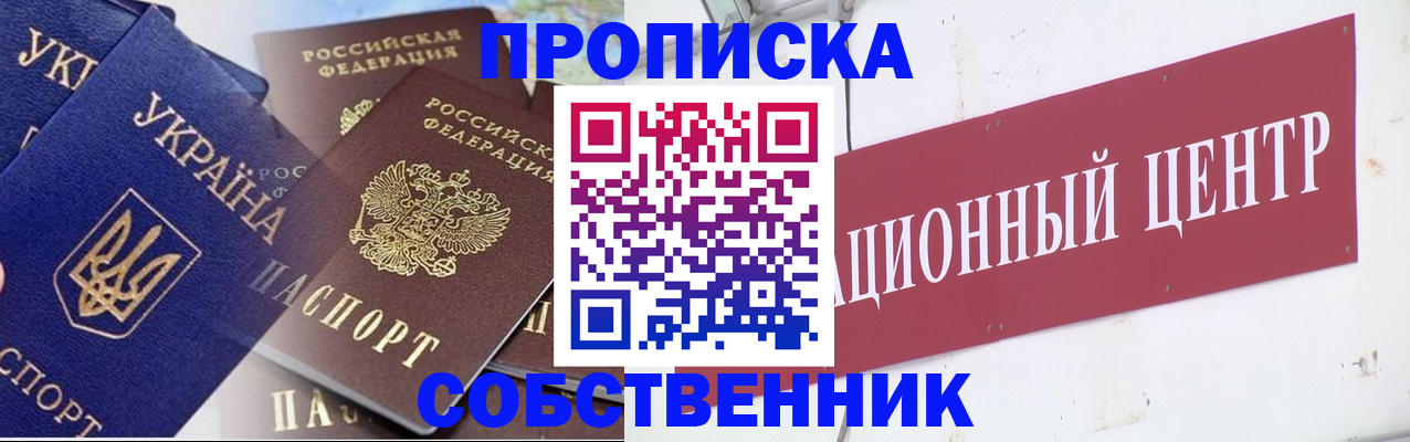 прописка штамп в Нерюнгри